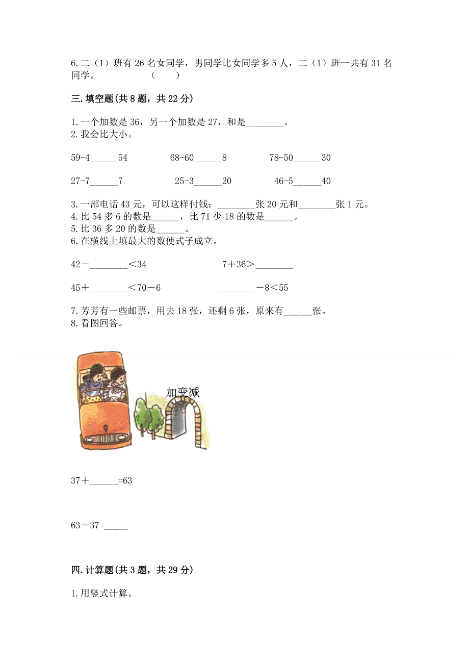 小学数学二年级 100以内的加法和减法 练习题附下载答案.docx_第2页