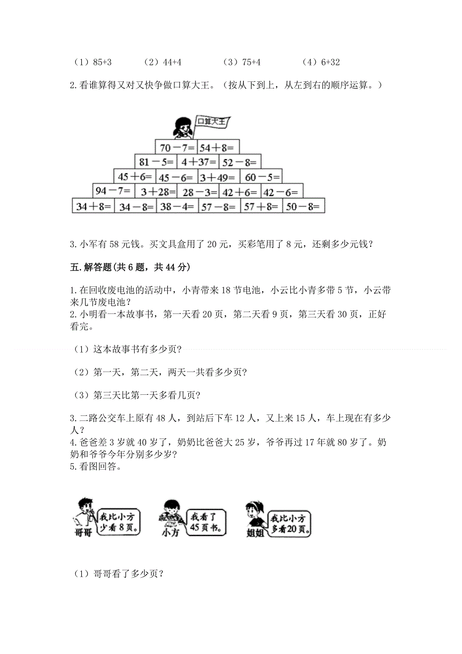 小学数学二年级 100以内的加法和减法 练习题附下载答案.docx_第3页