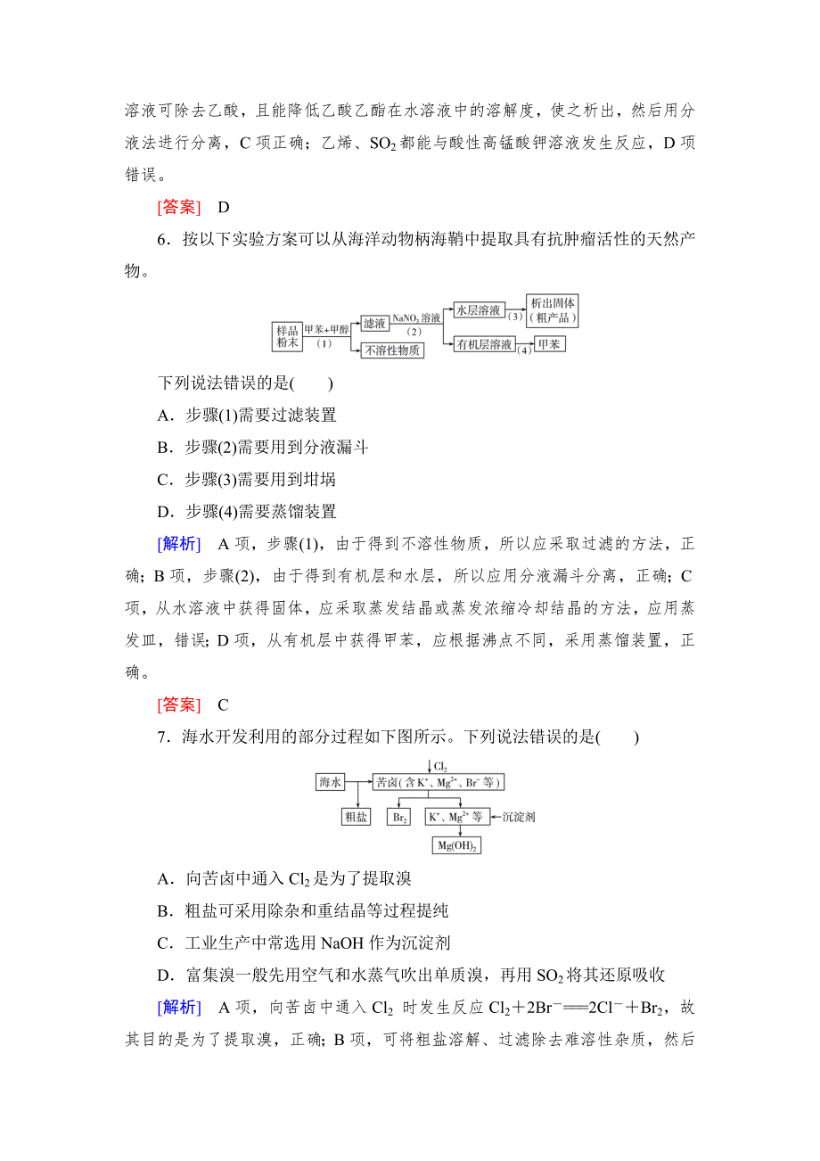 《名校推荐》2019版衡中金榜高三一轮化学作业2第2讲　物质的分离提纯 WORD版含解析.doc_第3页