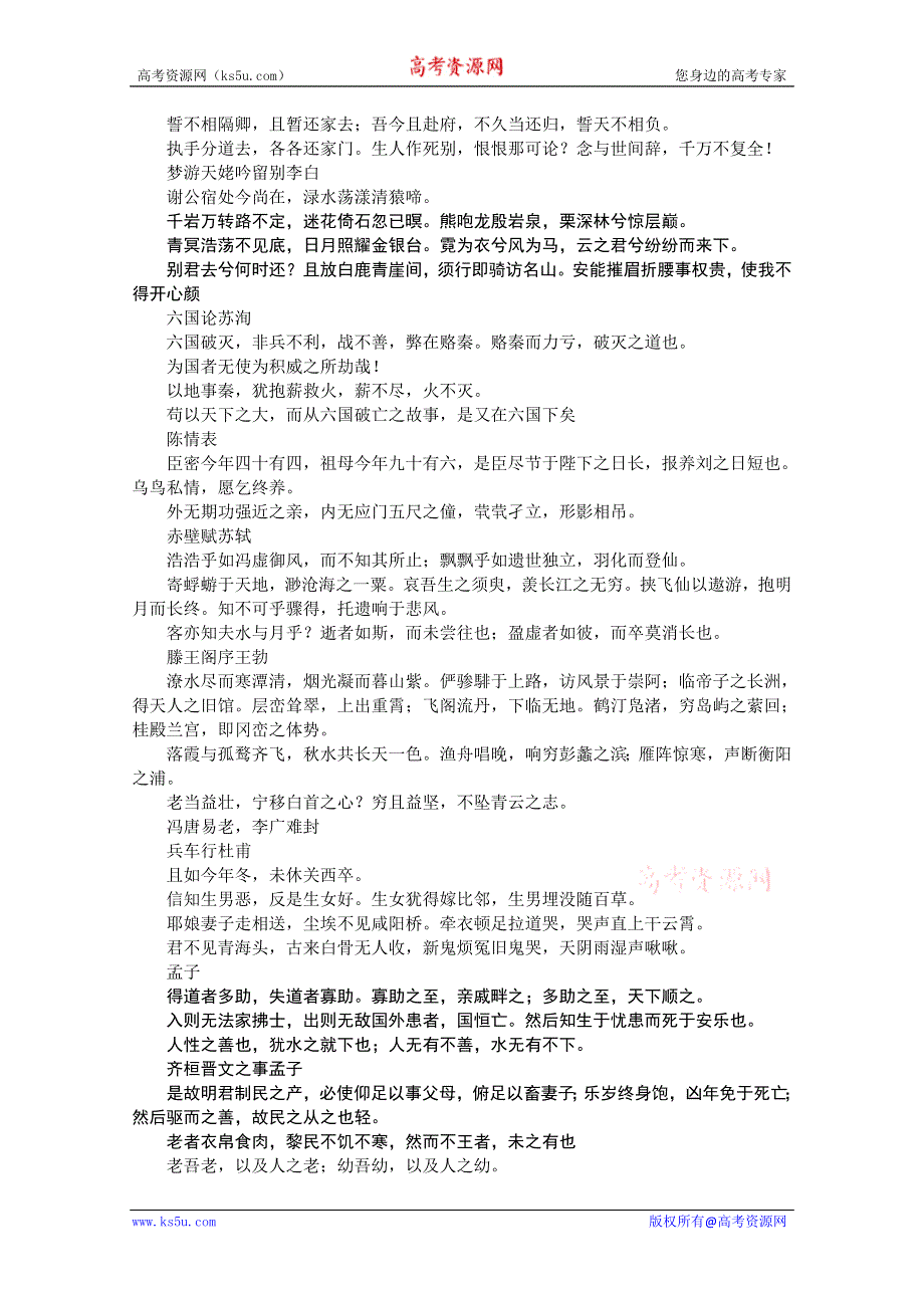 2011年高考作文素材：整理的高中古诗词名篇名句.doc_第2页