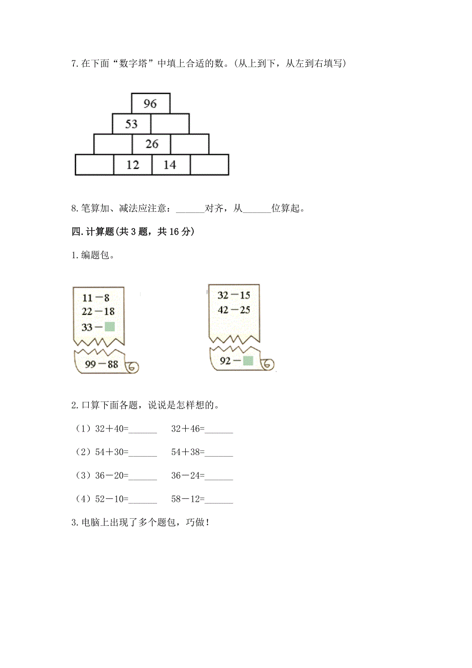 小学数学二年级 100以内的加法和减法 练习题精品（精选题）.docx_第3页