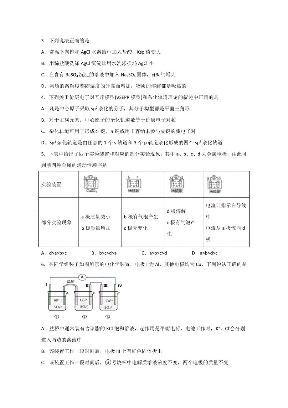 四川省宜宾市叙州区第二中学校2019-2020学年高二下学期第二次月考化学试题 WORD版含答案.doc_第2页