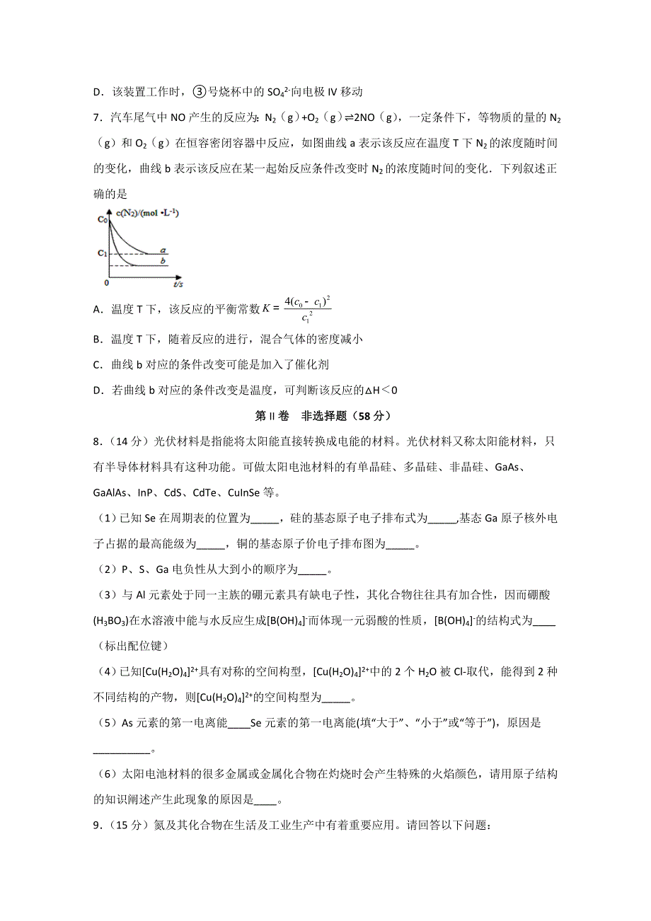 四川省宜宾市叙州区第二中学校2019-2020学年高二下学期第二次月考化学试题 WORD版含答案.doc_第3页