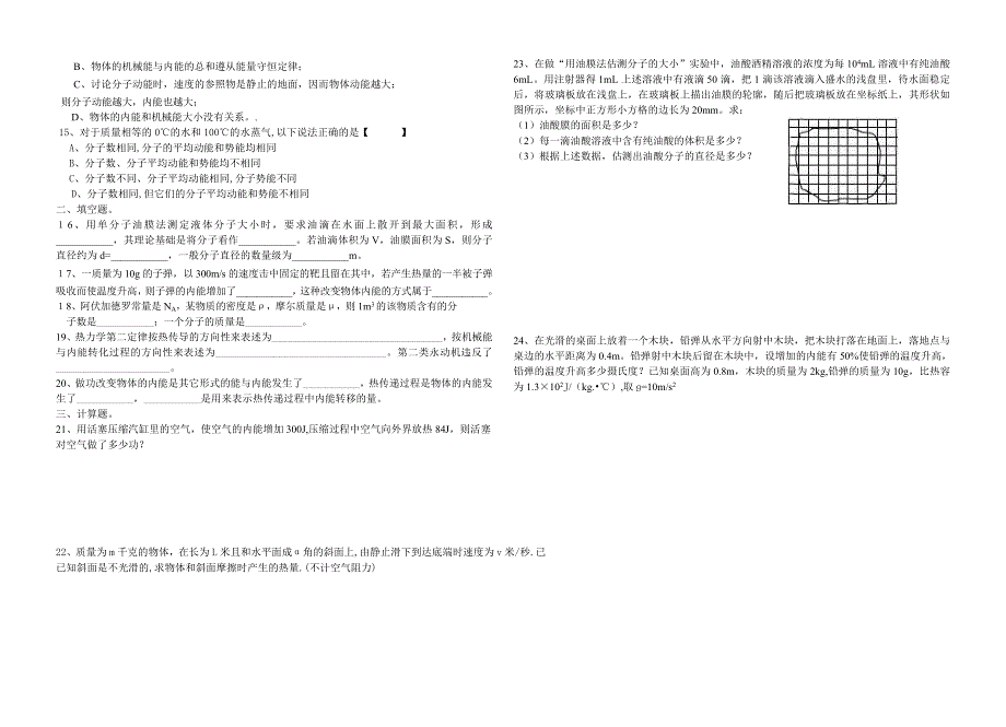 临澧一中2003年下学期期末复习高二物理B.doc_第2页