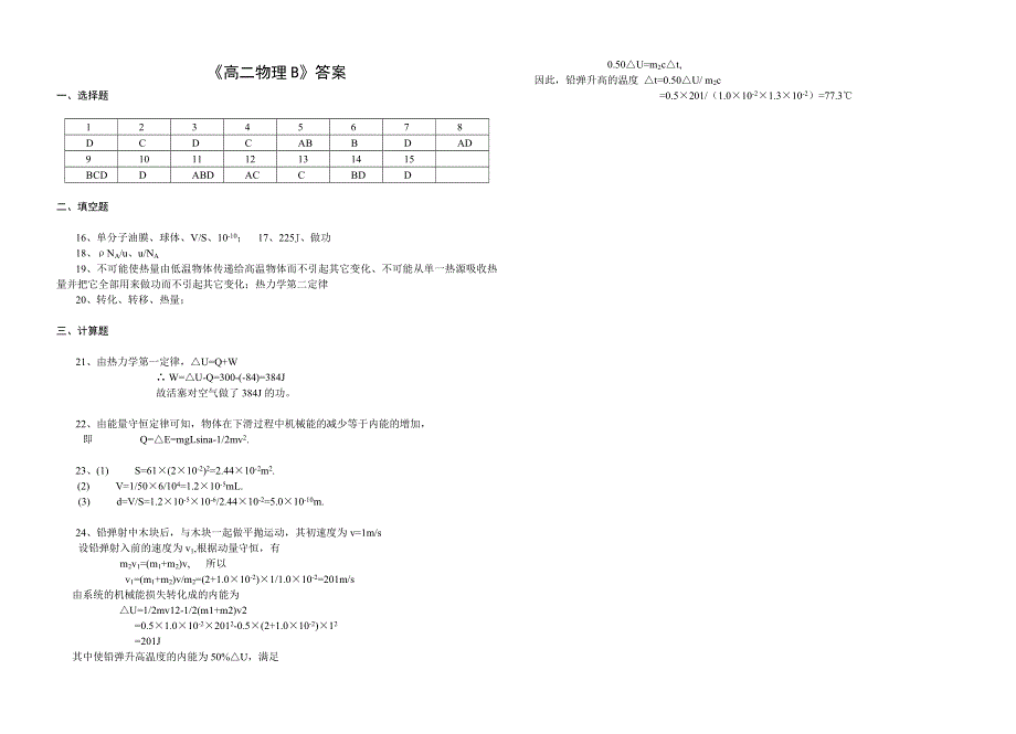 临澧一中2003年下学期期末复习高二物理B.doc_第3页