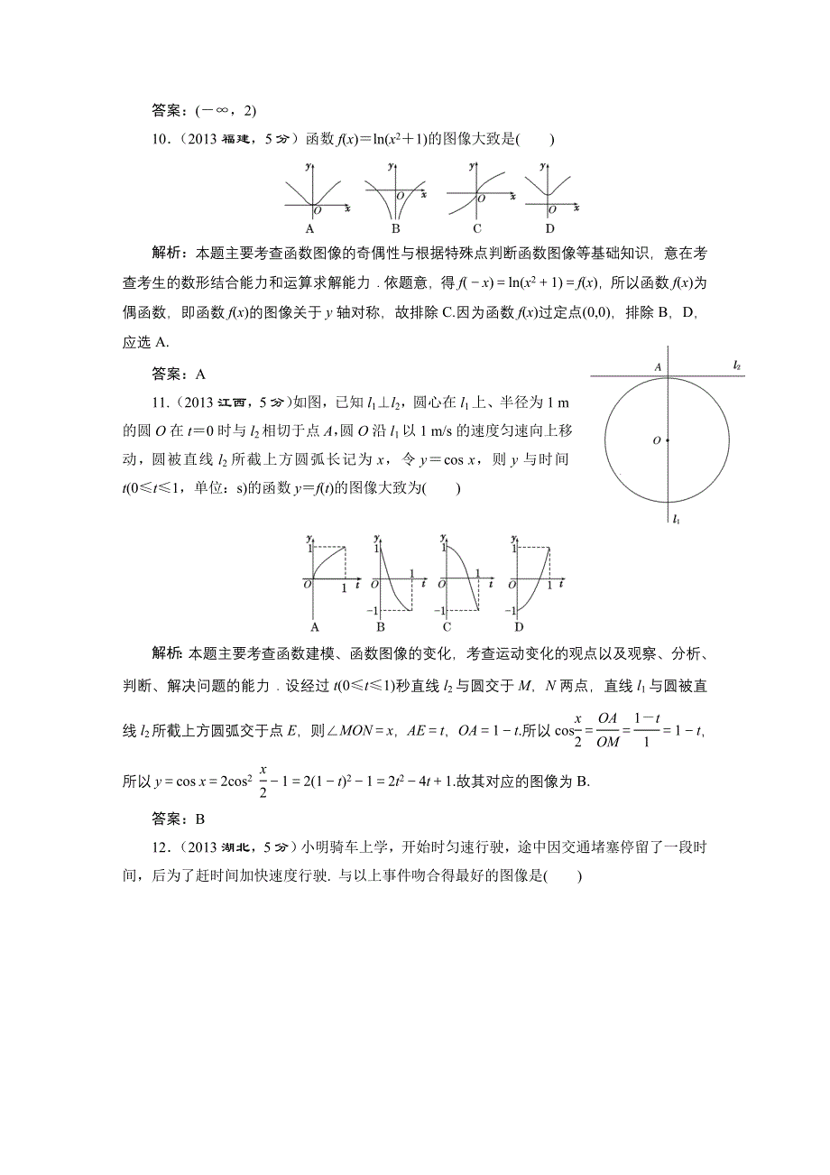 《三维设计》2016届（新课标）高考数学（文）5年高考真题备考试题库：第2章 第1节 函数及其表示 WORD版含答案.DOC_第3页