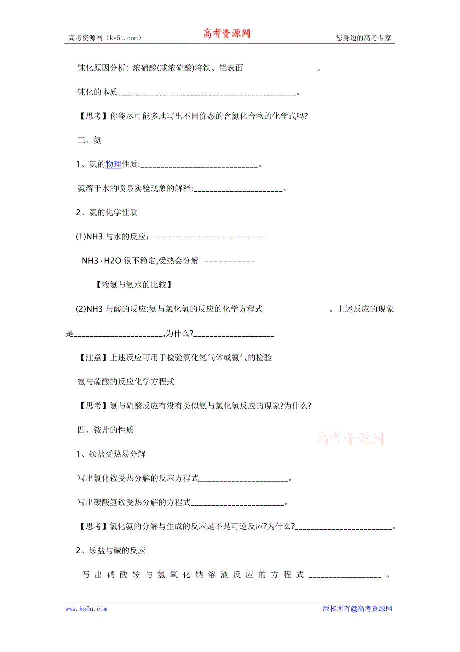 临清市人教版化学必修一教学案：第四章第四节硫酸硝酸和氨教学设计.doc_第3页
