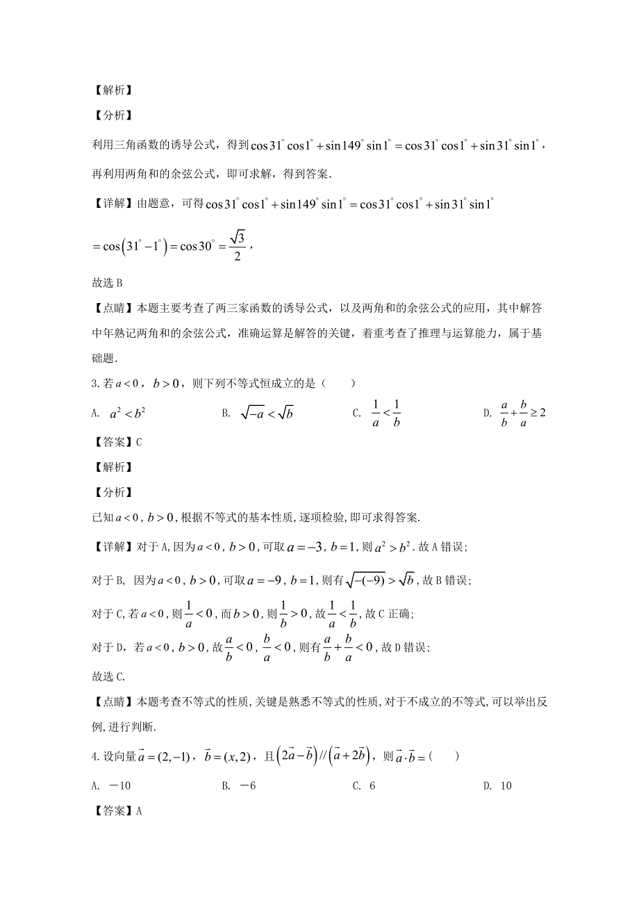 四川省宜宾市叙州区第二中学校2019-2020学年高一数学下学期期中试题（含解析）.doc_第2页