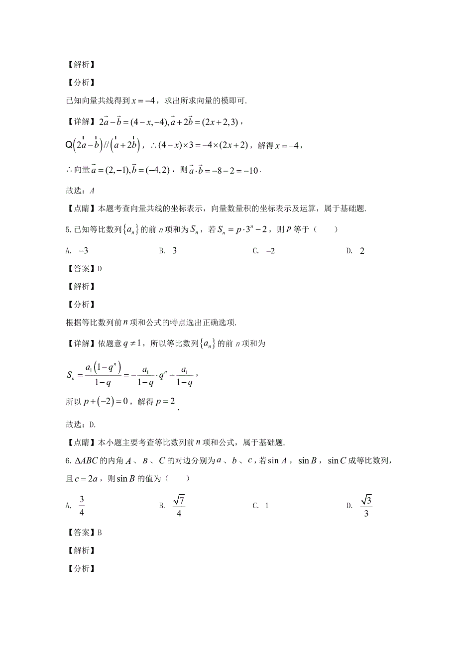 四川省宜宾市叙州区第二中学校2019-2020学年高一数学下学期期中试题（含解析）.doc_第3页