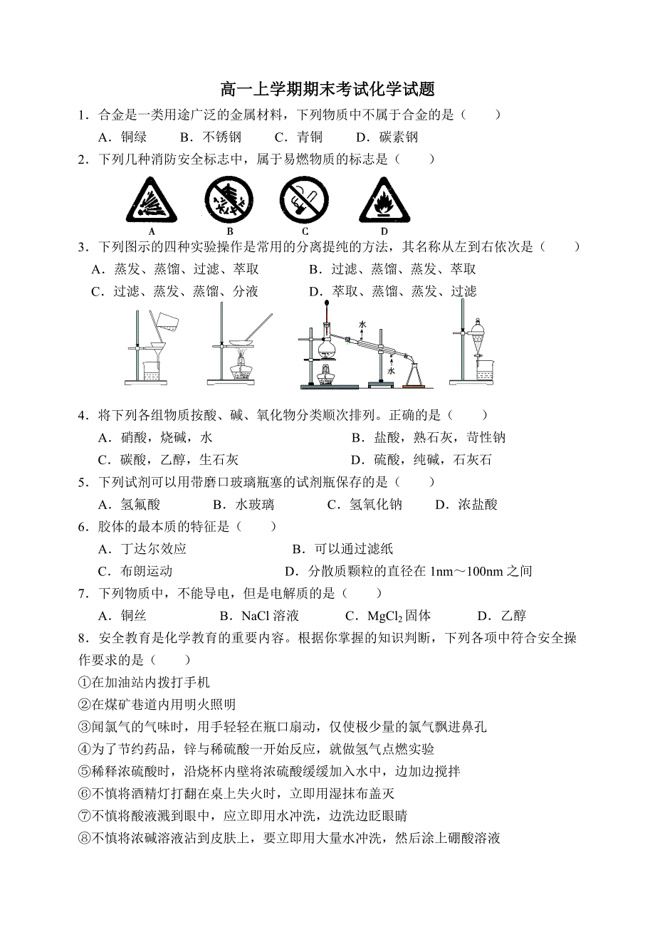 云南省蒙自县文澜高级中学2013-2014学年高一上学期期末考试化学试题 WORD版含答案.doc_第1页