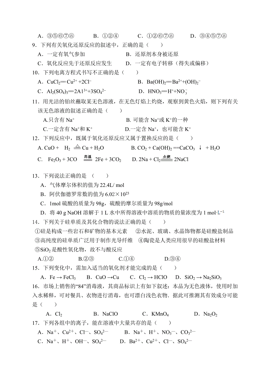 云南省蒙自县文澜高级中学2013-2014学年高一上学期期末考试化学试题 WORD版含答案.doc_第2页