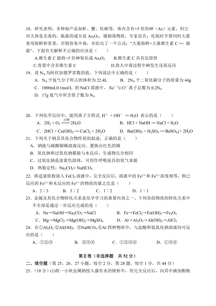 云南省蒙自县文澜高级中学2013-2014学年高一上学期期末考试化学试题 WORD版含答案.doc_第3页