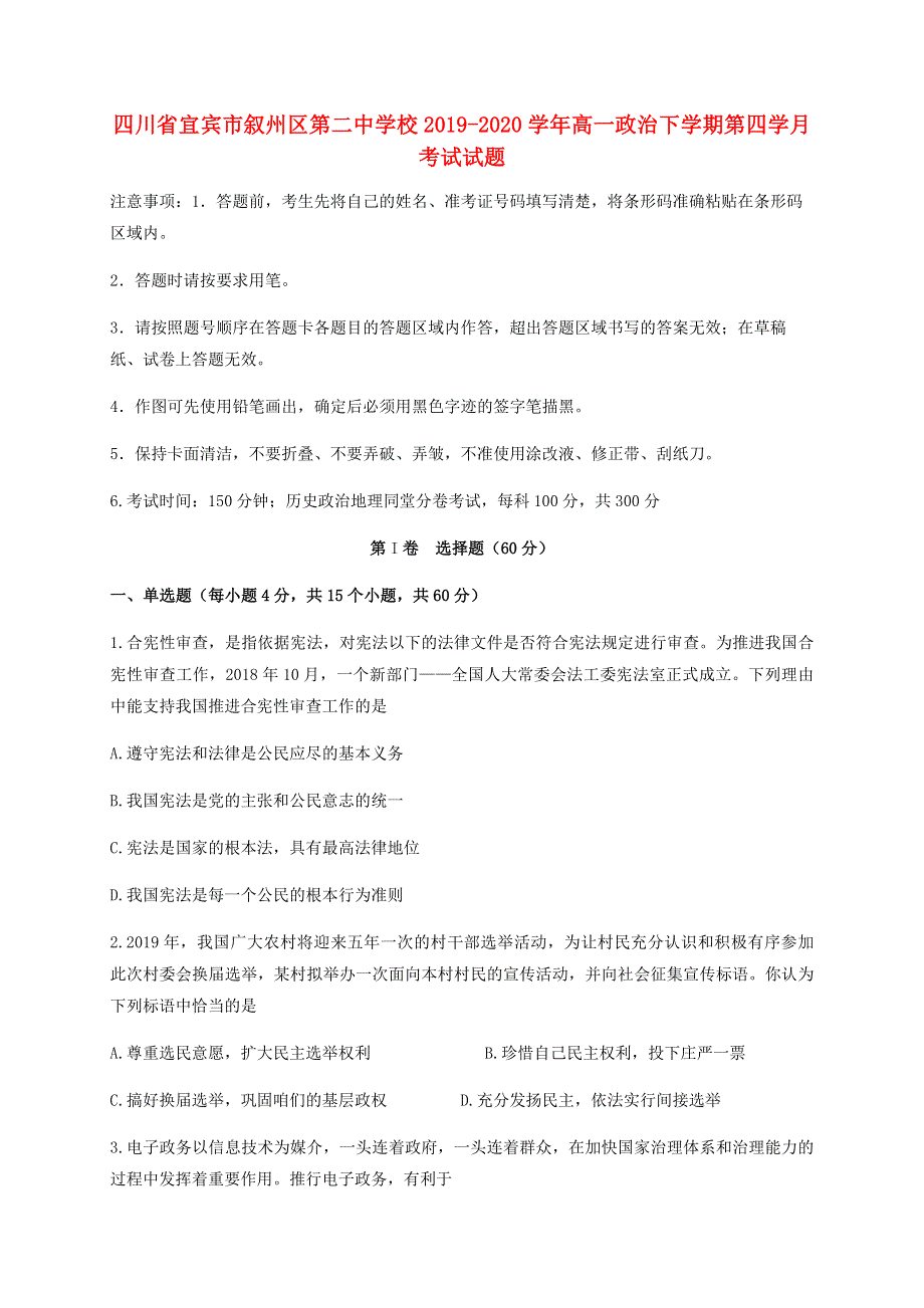 四川省宜宾市叙州区第二中学校2019-2020学年高一政治下学期第四学月考试试题.doc_第1页