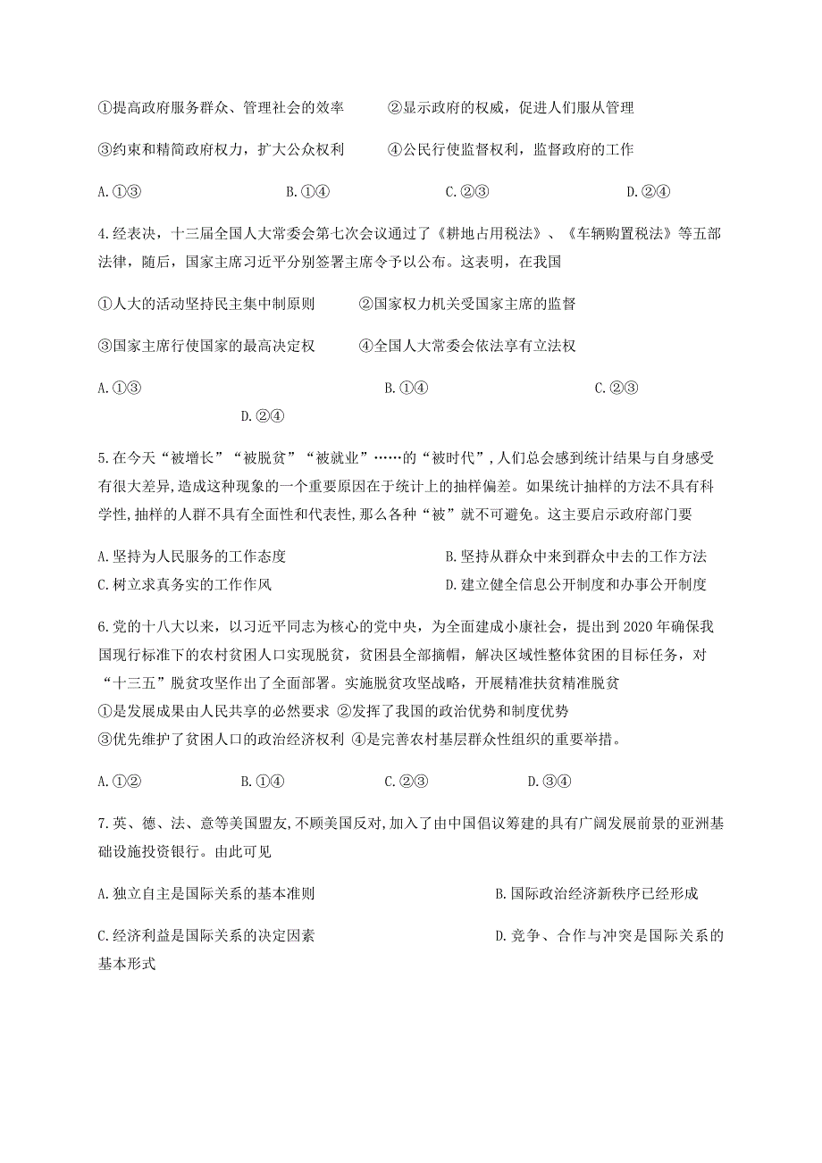 四川省宜宾市叙州区第二中学校2019-2020学年高一政治下学期第四学月考试试题.doc_第2页