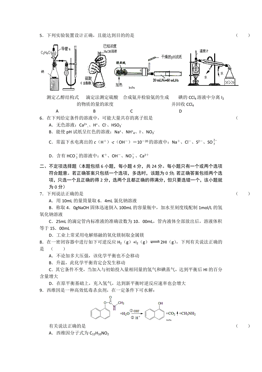 2011年高考全国百所名校精粹重组卷（9）化学试题.doc_第2页