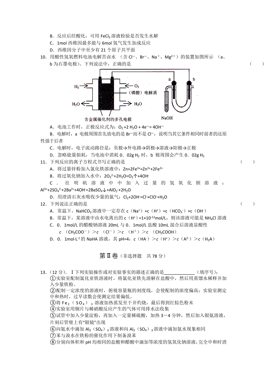 2011年高考全国百所名校精粹重组卷（9）化学试题.doc_第3页