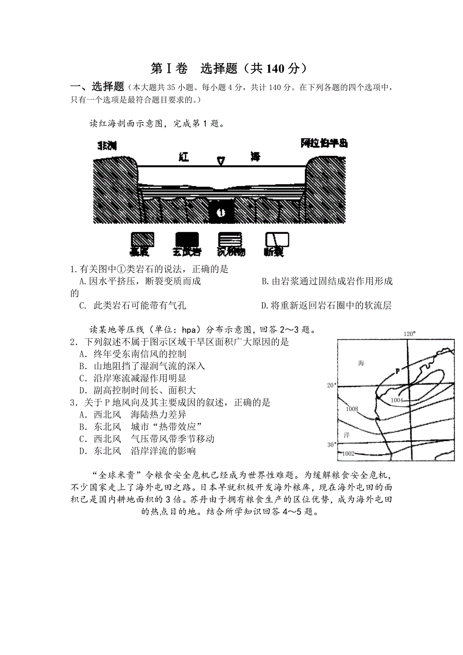 云南省蒙自一中2014届高三5月月考 文综地理试题 WORD版含答案.doc_第1页