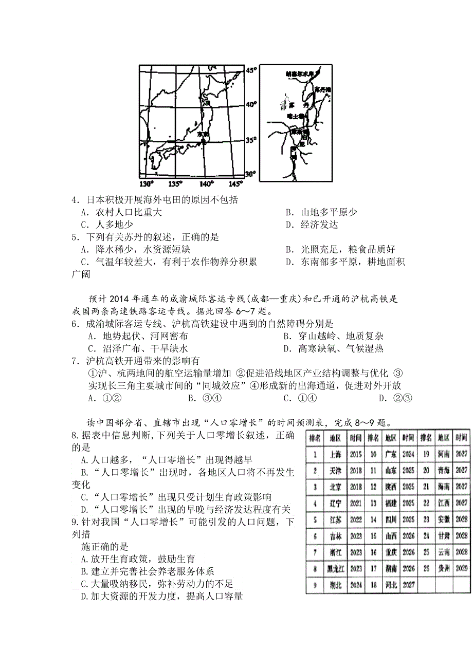 云南省蒙自一中2014届高三5月月考 文综地理试题 WORD版含答案.doc_第2页