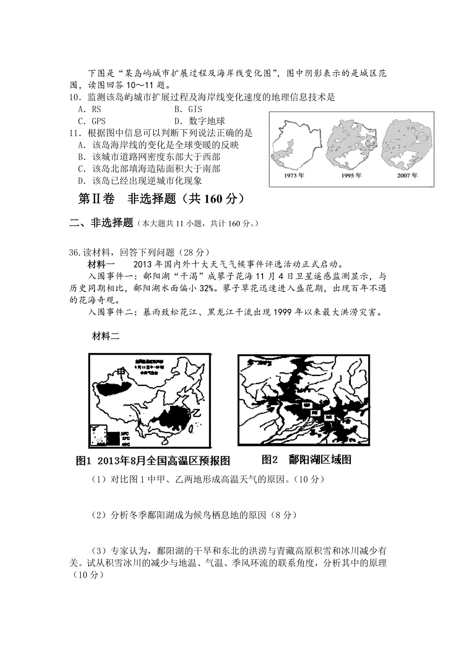 云南省蒙自一中2014届高三5月月考 文综地理试题 WORD版含答案.doc_第3页