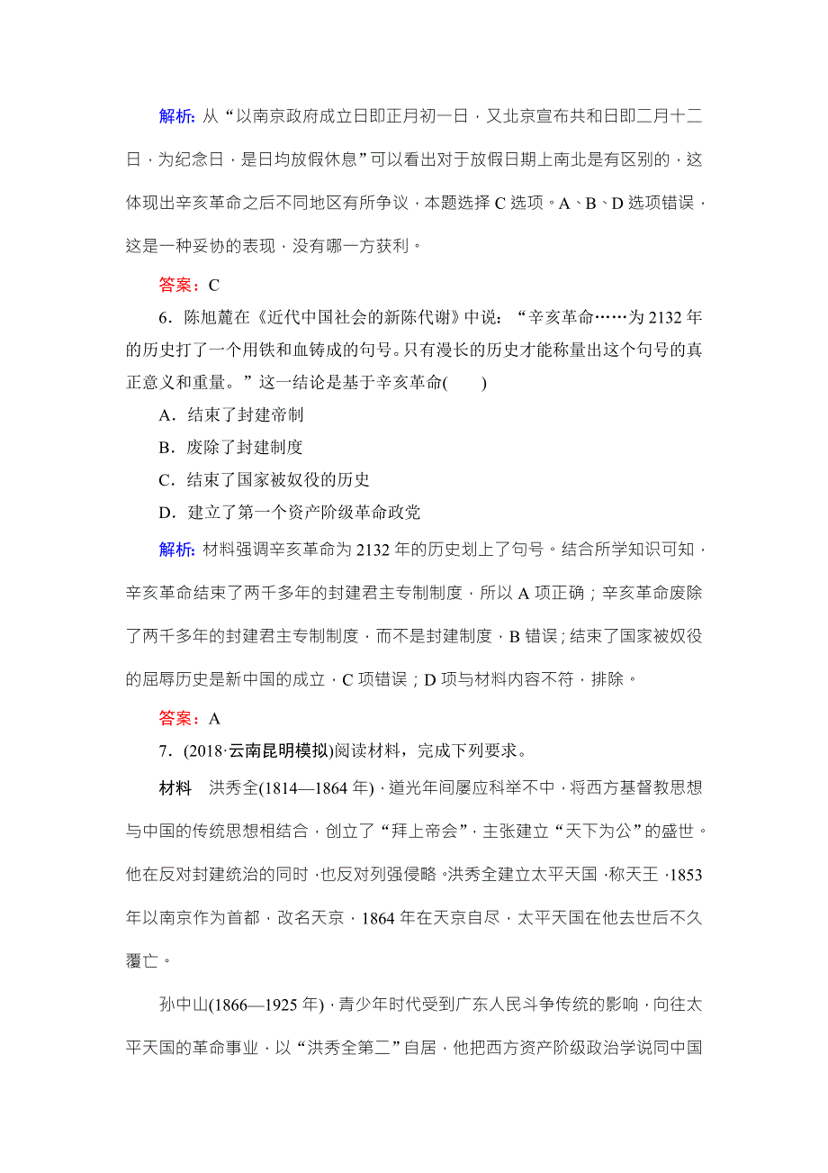 《名校推荐》《衡中金榜》2019届高考历史大一轮复习通用版作业：专题三 近代中国反侵略、求民主的潮流11 WORD版含解析.doc_第3页