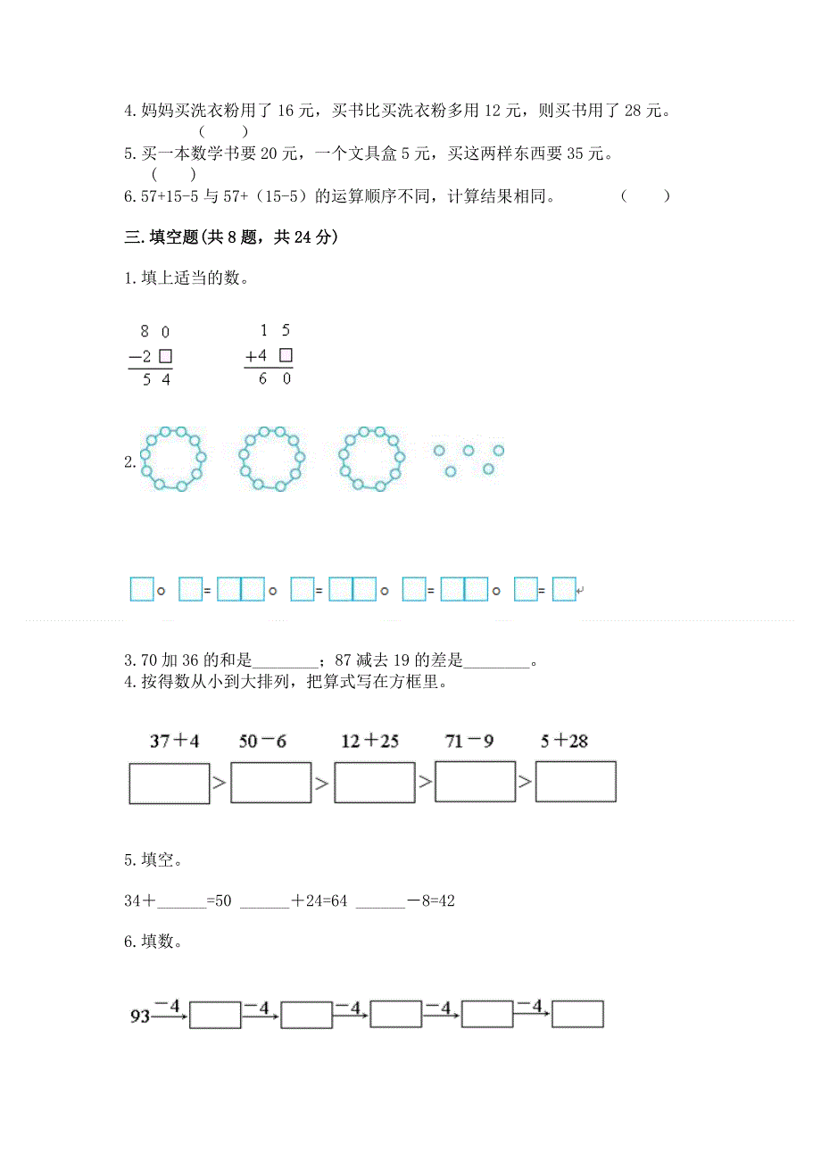 小学数学二年级 100以内的加法和减法 练习题精品（各地真题）.docx_第2页