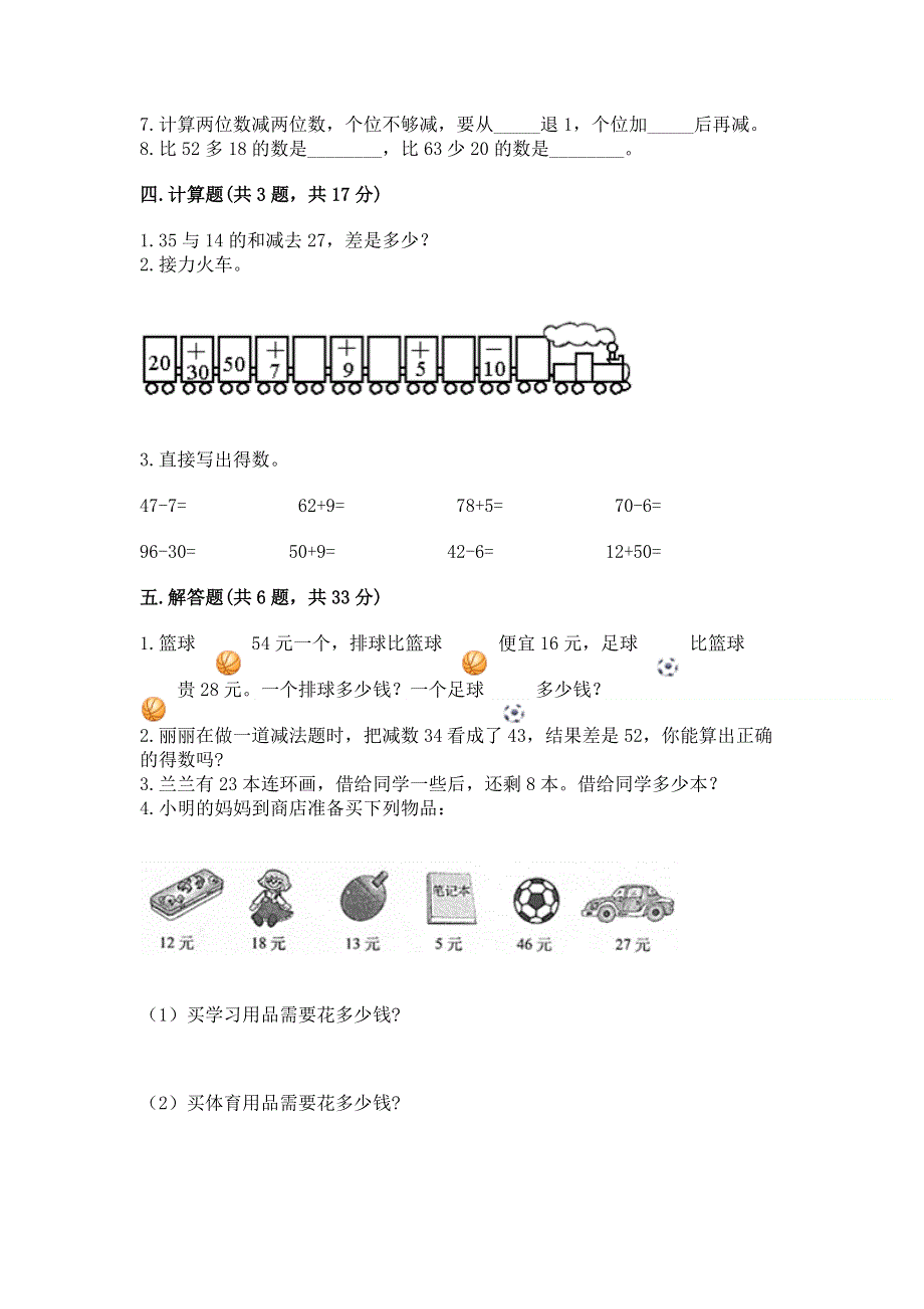 小学数学二年级 100以内的加法和减法 练习题精品（各地真题）.docx_第3页