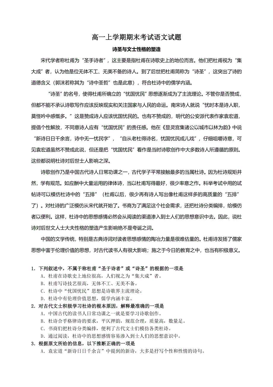 云南省蒙自县文澜高级中学2013-2014学年高一上学期期末考试语文试题 WORD版含答案.doc_第1页