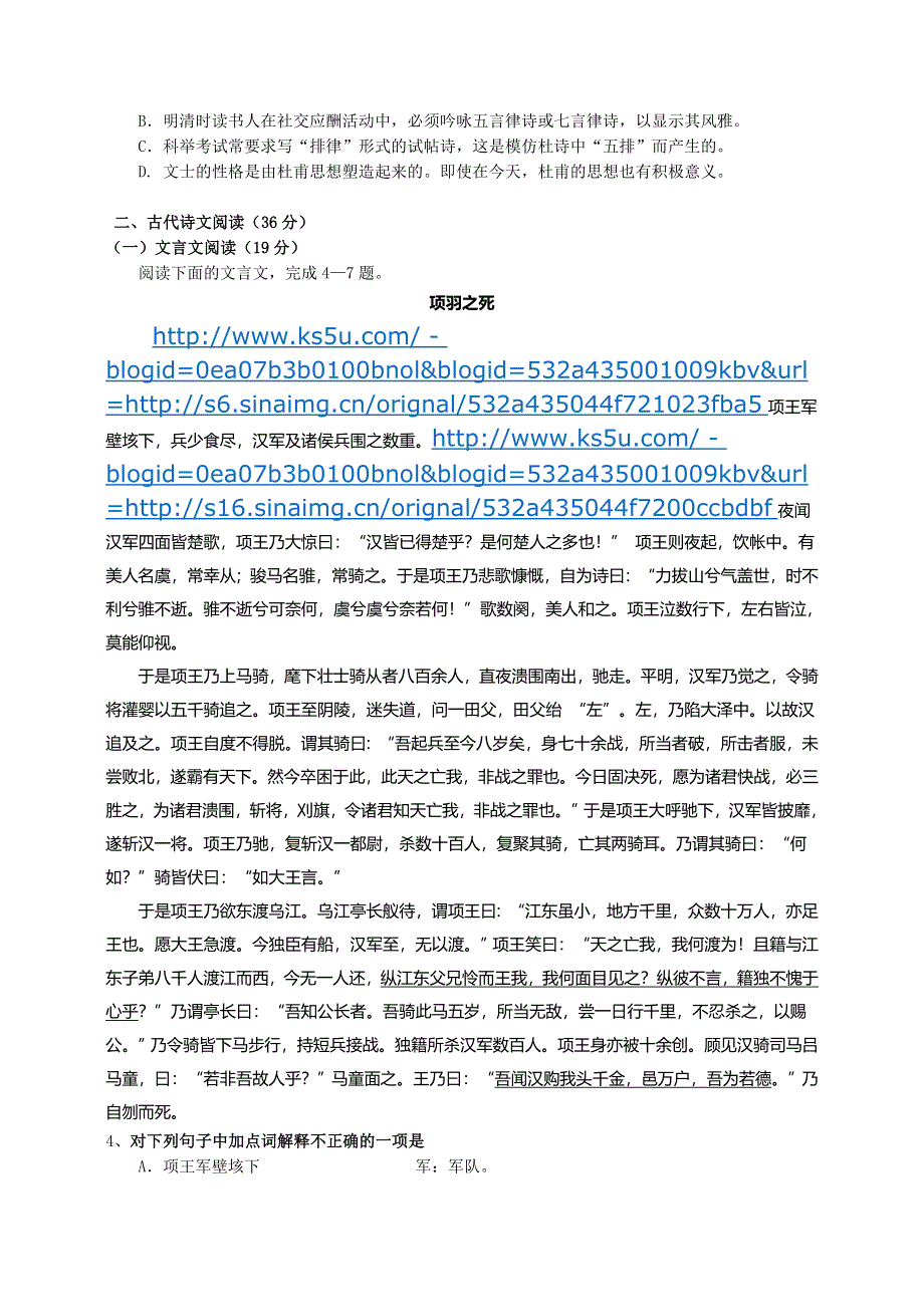 云南省蒙自县文澜高级中学2013-2014学年高一上学期期末考试语文试题 WORD版含答案.doc_第2页