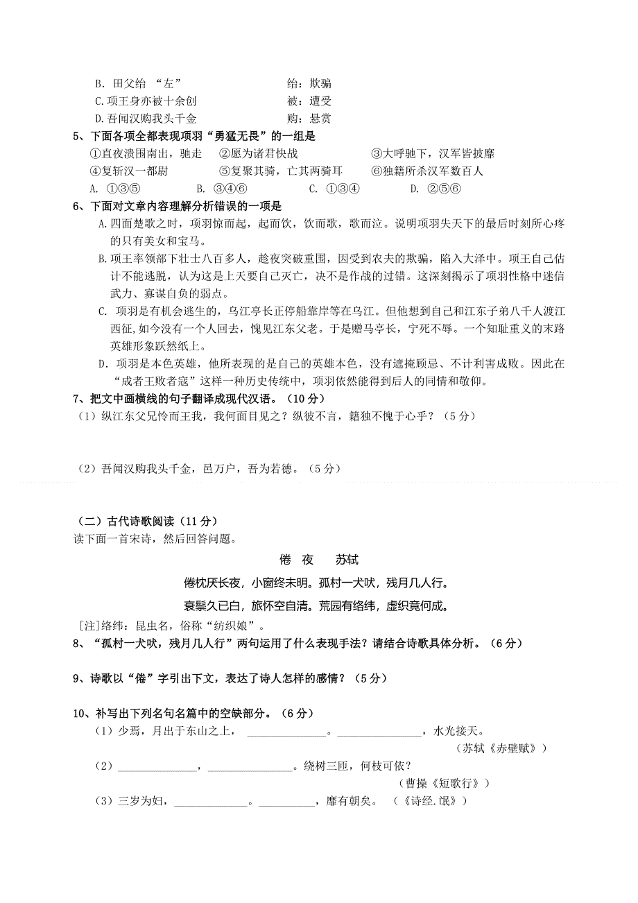 云南省蒙自县文澜高级中学2013-2014学年高一上学期期末考试语文试题 WORD版含答案.doc_第3页