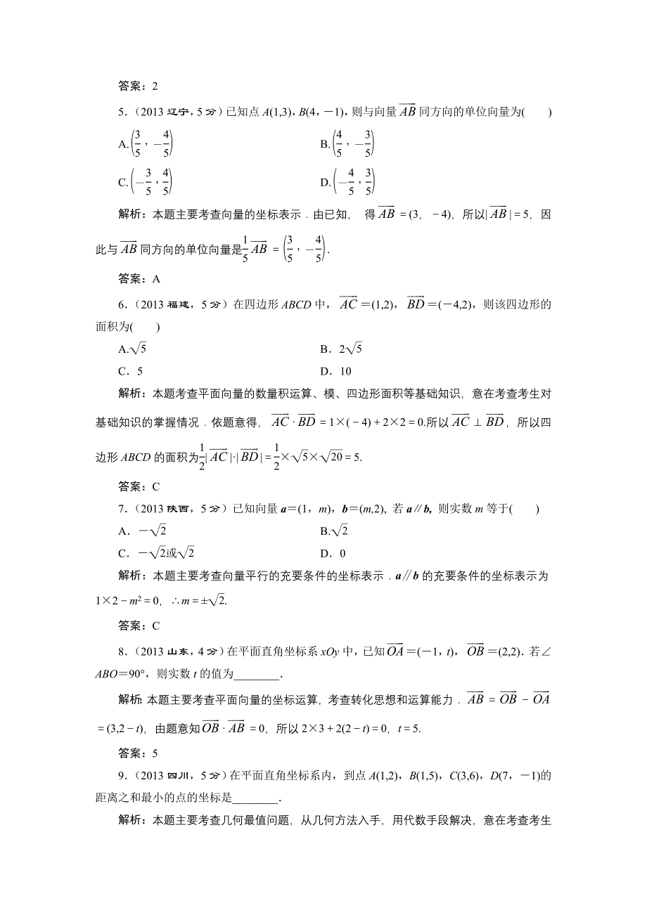 《三维设计》2016届（新课标）高考数学（文）5年高考真题备考试题库：第4章 第2节 平面向量的基本定理及坐标表示 WORD版含答案.DOC_第2页