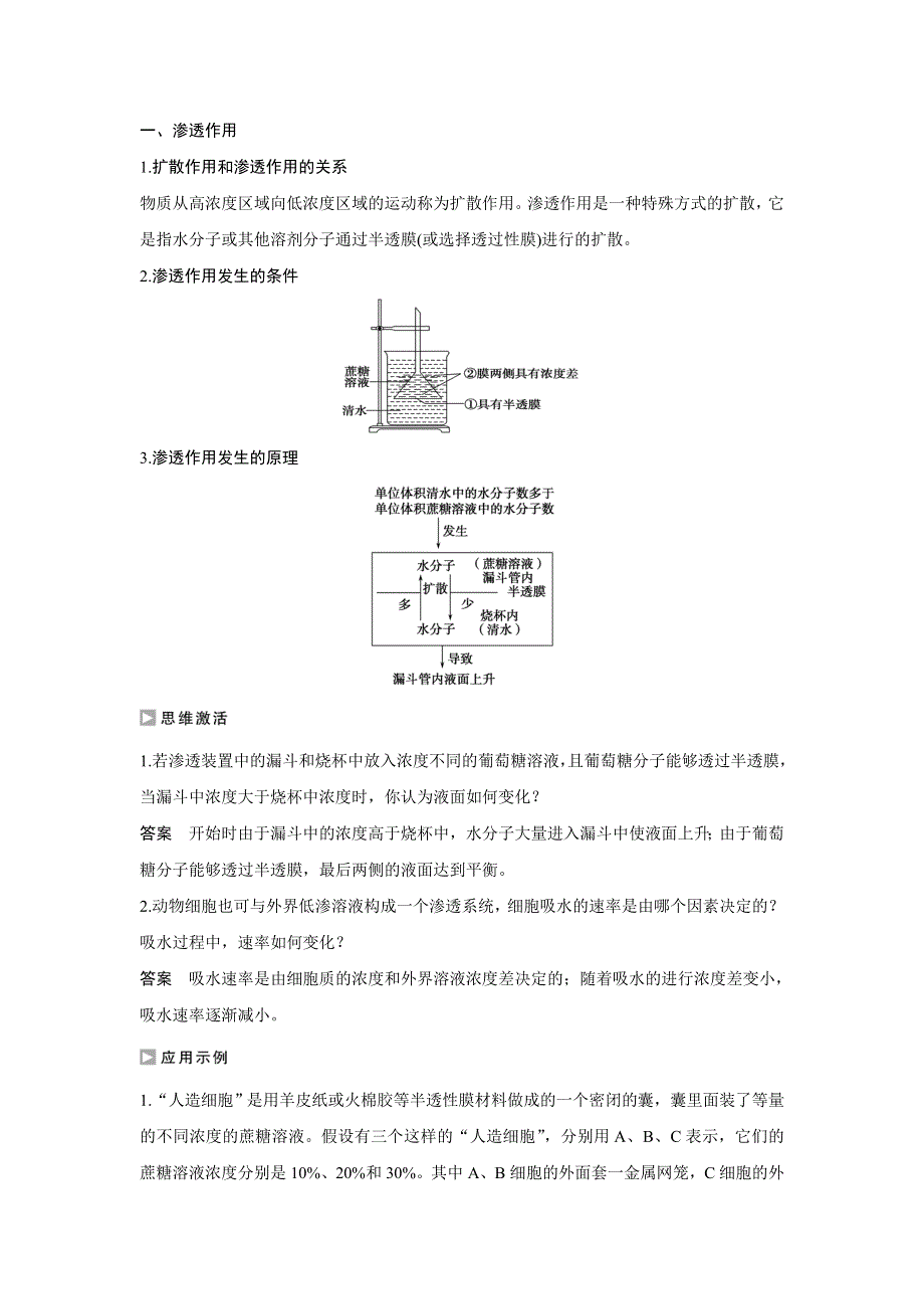 《创新设计》2015-2016学年高一生物人教版必修1学案：第四章 第1节 物质跨膜运输的实例 WORD版含答案.doc_第3页