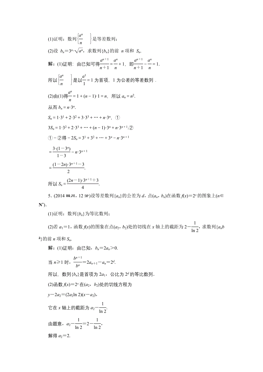 《三维设计》2016届（新课标）高考数学（文）5年高考真题备考试题库：第5章 第4节 数列求和 WORD版含答案.DOC_第3页