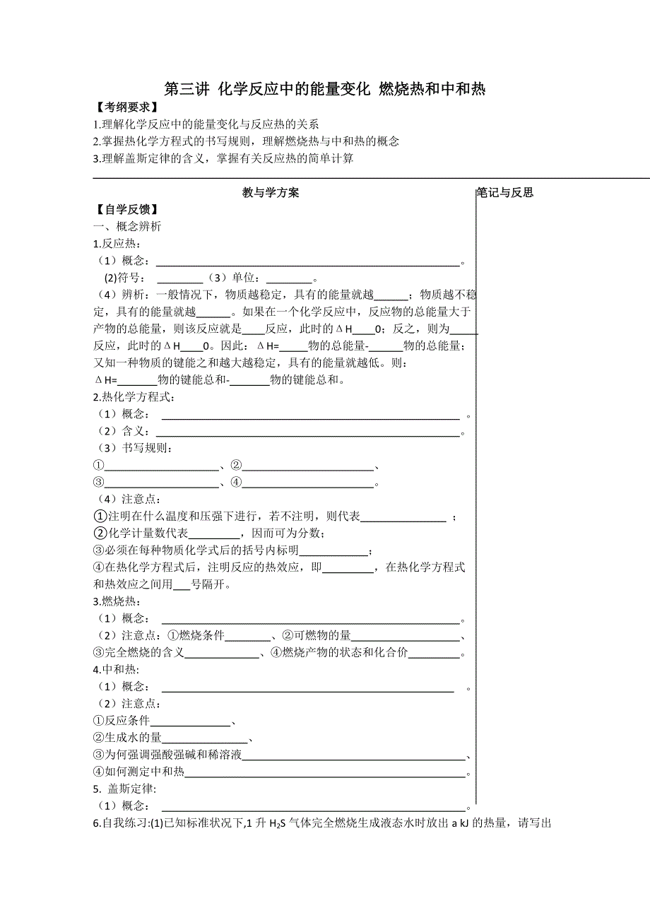 2011年高考化学一轮复习教案：化学反应中的能量变、燃烧热和中和热.doc_第1页