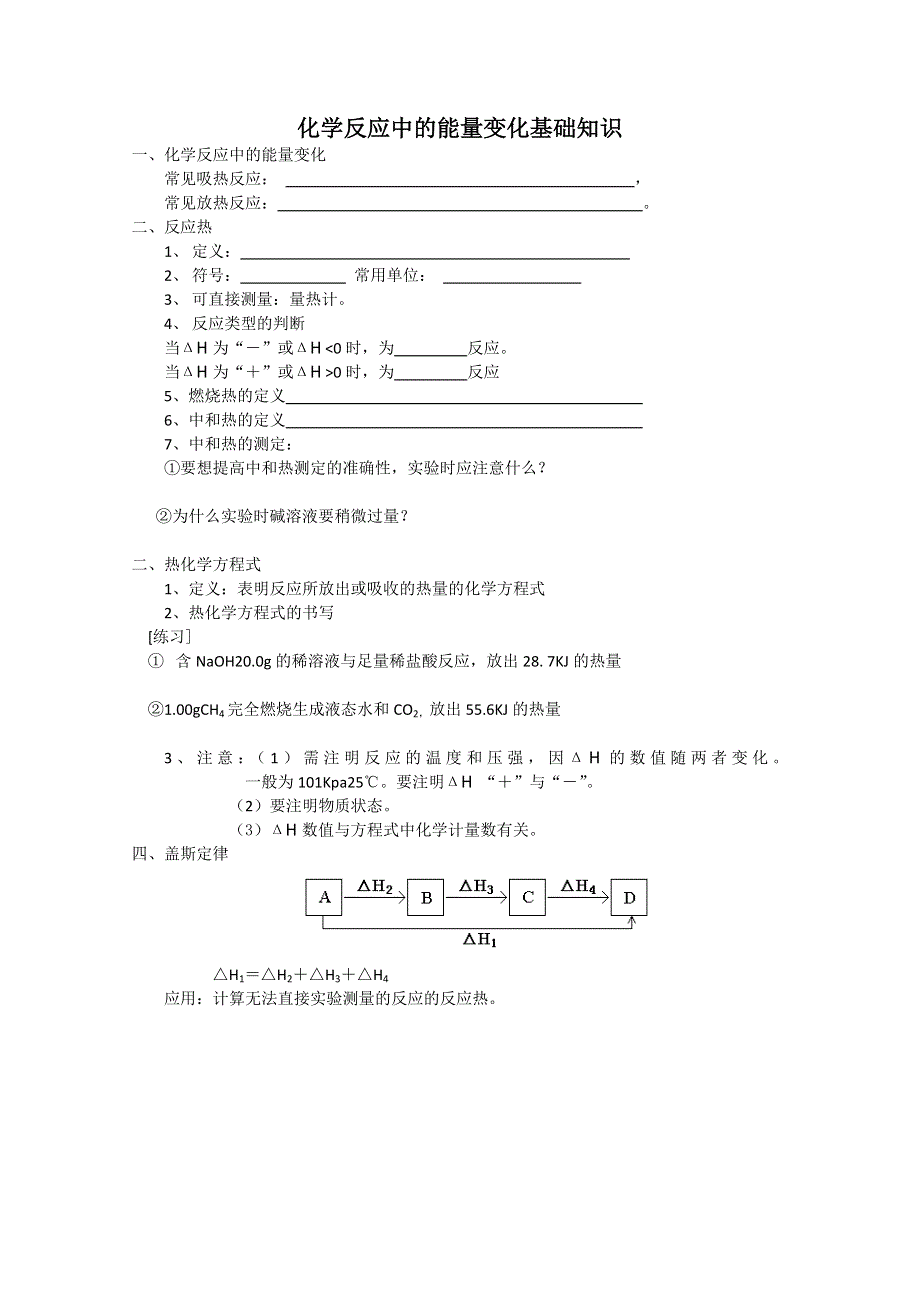 2011年高考化学一轮复习教案：化学反应中的能量变、燃烧热和中和热.doc_第3页