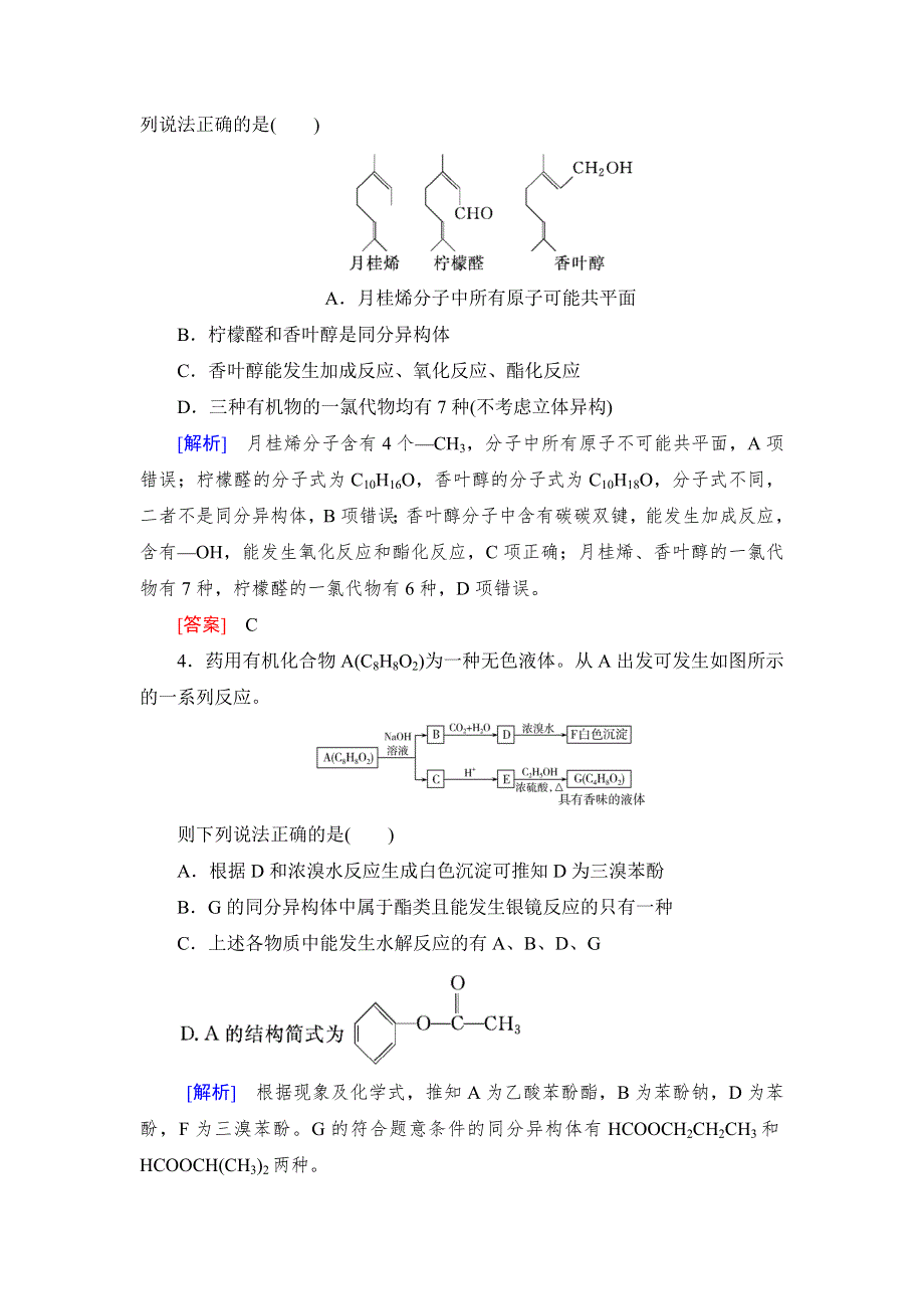 《名校推荐》2019版衡中金榜高三一轮化学作业36第36讲　烃的含氧衍生物 WORD版含解析.doc_第2页