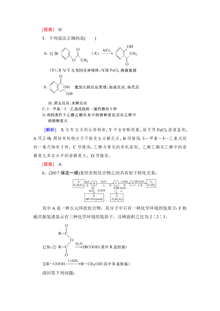 《名校推荐》2019版衡中金榜高三一轮化学作业36第36讲　烃的含氧衍生物 WORD版含解析.doc_第3页