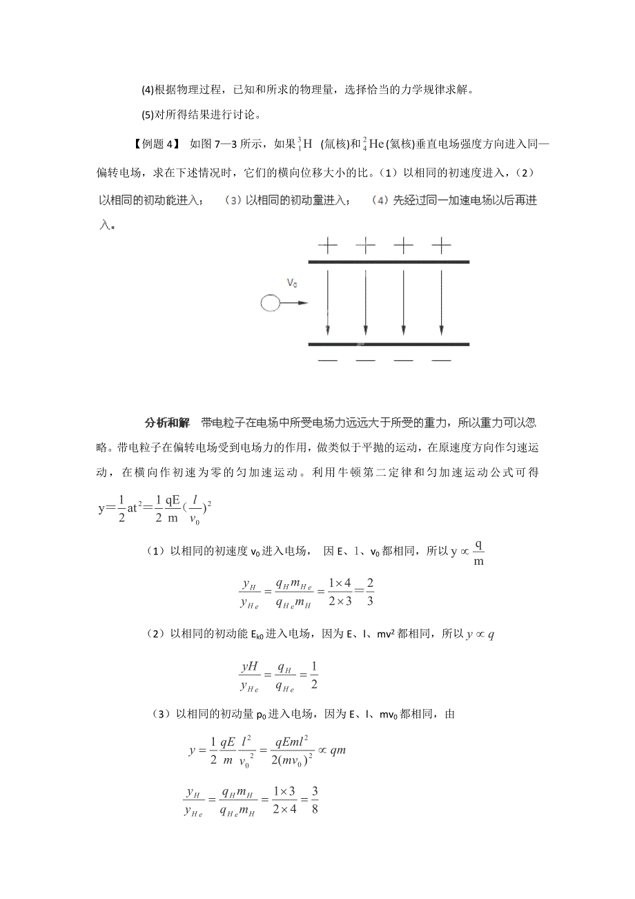 2013届高三物理一轮复习专题训练15 电场解题方法和技巧.doc_第2页