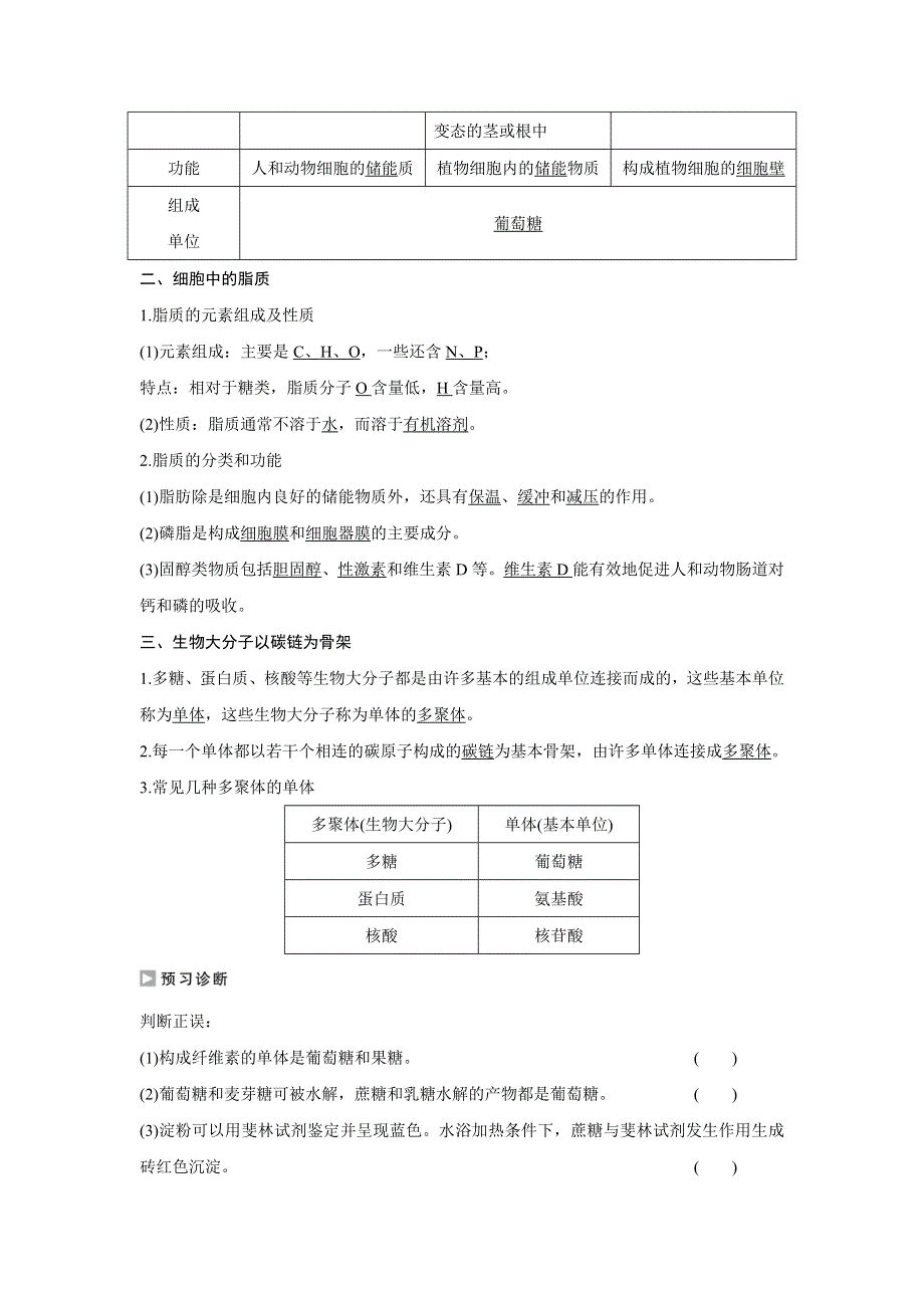 《创新设计》2015-2016学年高一生物人教版必修1学案：第二章 第4节 细胞中的糖类和脂质 WORD版含答案.doc_第2页