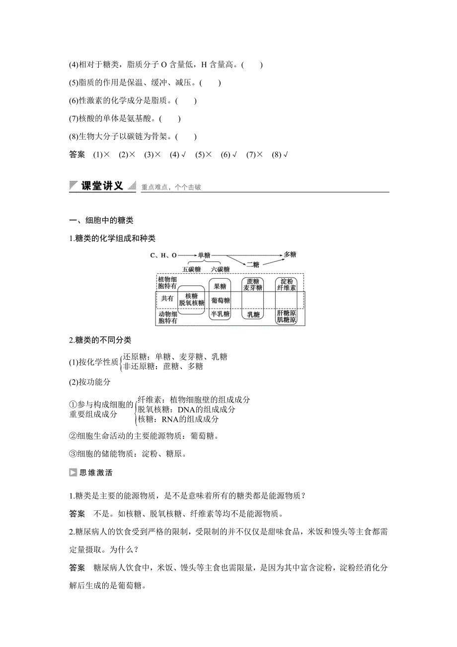 《创新设计》2015-2016学年高一生物人教版必修1学案：第二章 第4节 细胞中的糖类和脂质 WORD版含答案.doc_第3页