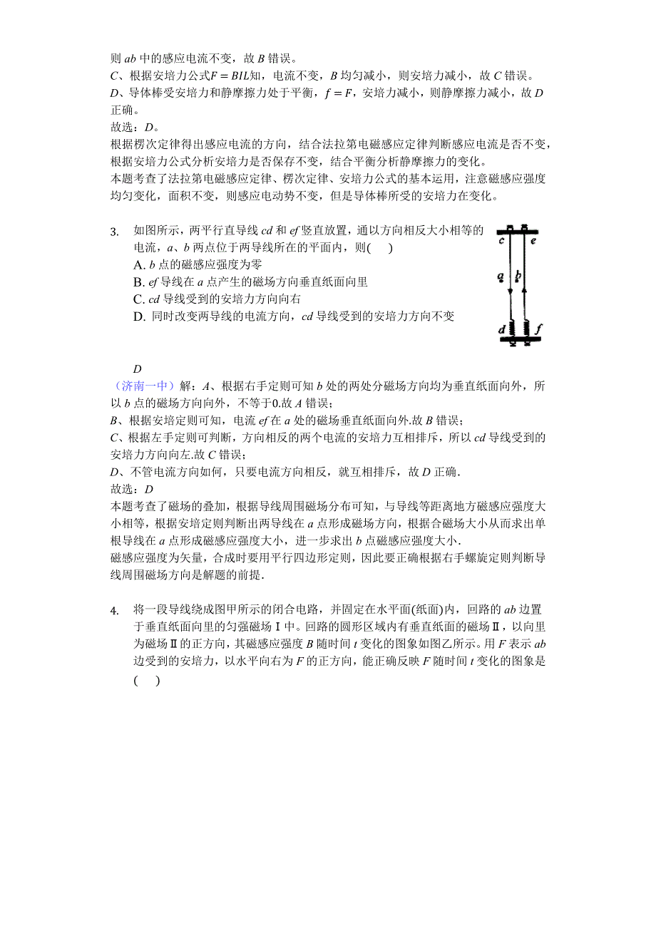 《名校推荐》2018年山东省济南一中高三物理三轮冲刺：安培力 洛伦兹力-精美解析版 WORD版含解析.docx_第2页