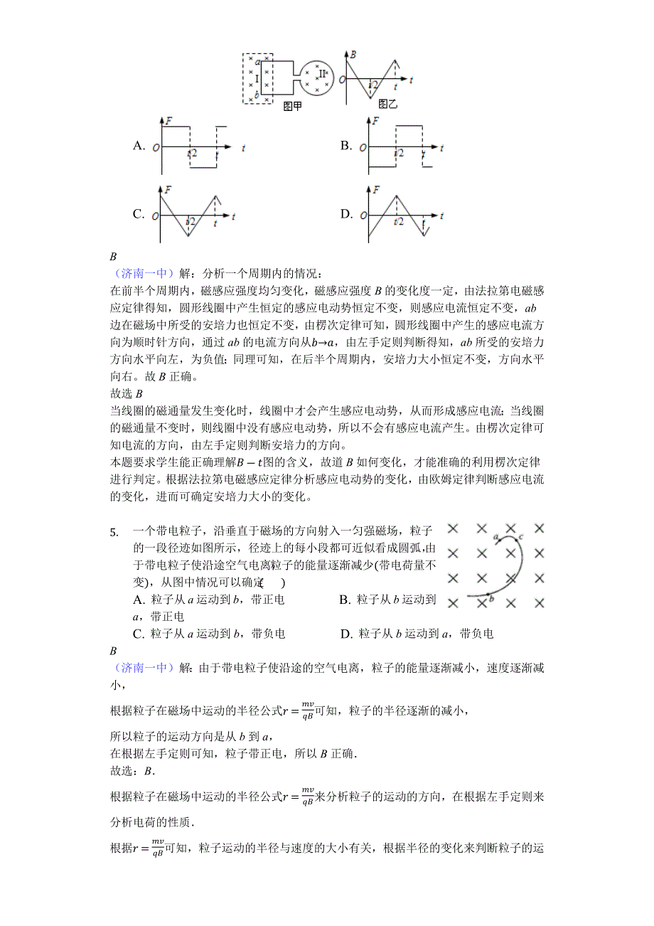 《名校推荐》2018年山东省济南一中高三物理三轮冲刺：安培力 洛伦兹力-精美解析版 WORD版含解析.docx_第3页