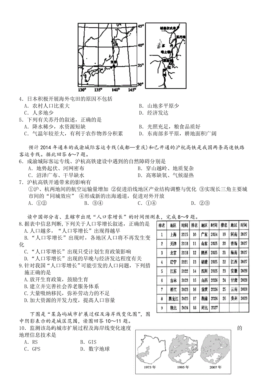 云南省蒙自一中2014届高三5月月考 文综试题 WORD版含答案.doc_第2页