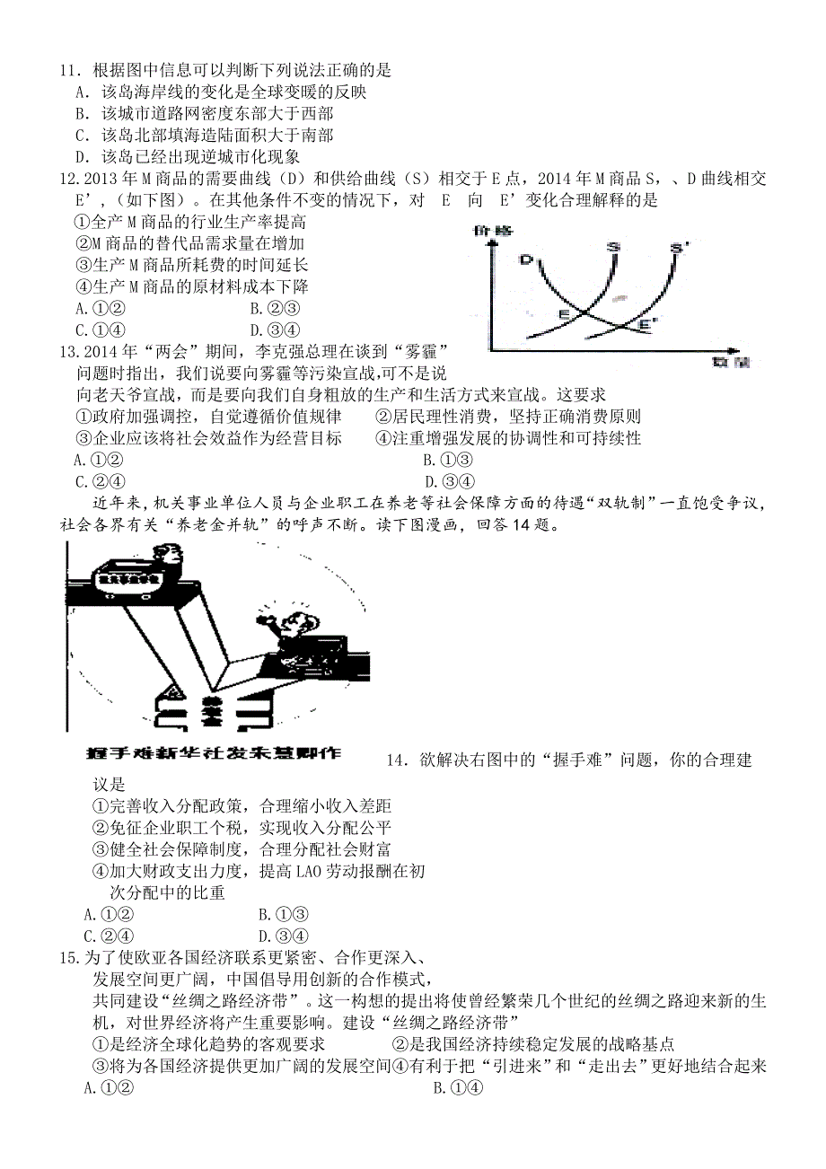 云南省蒙自一中2014届高三5月月考 文综试题 WORD版含答案.doc_第3页