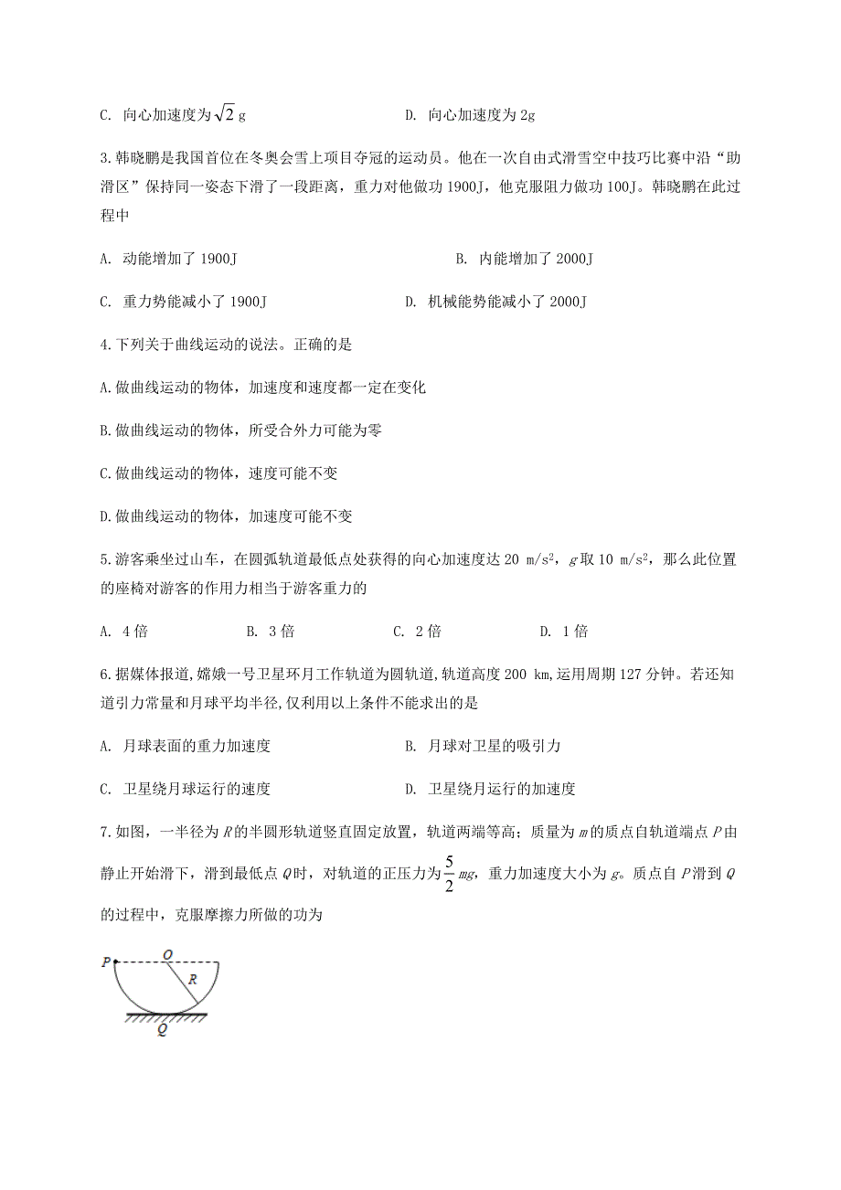 四川省宜宾市叙州区第二中学校2019-2020学年高一物理下学期第四学月考试试题.doc_第2页