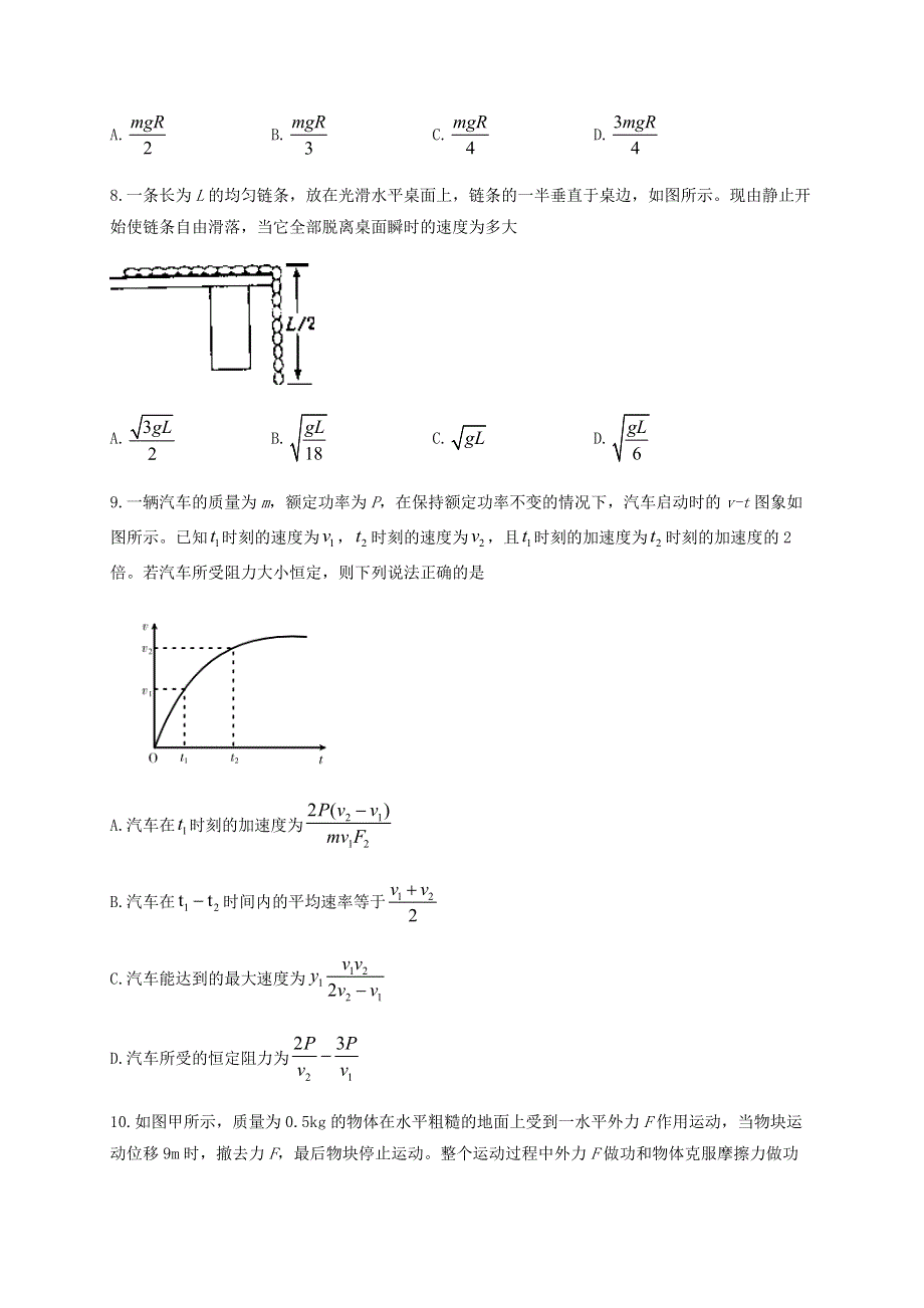 四川省宜宾市叙州区第二中学校2019-2020学年高一物理下学期第四学月考试试题.doc_第3页