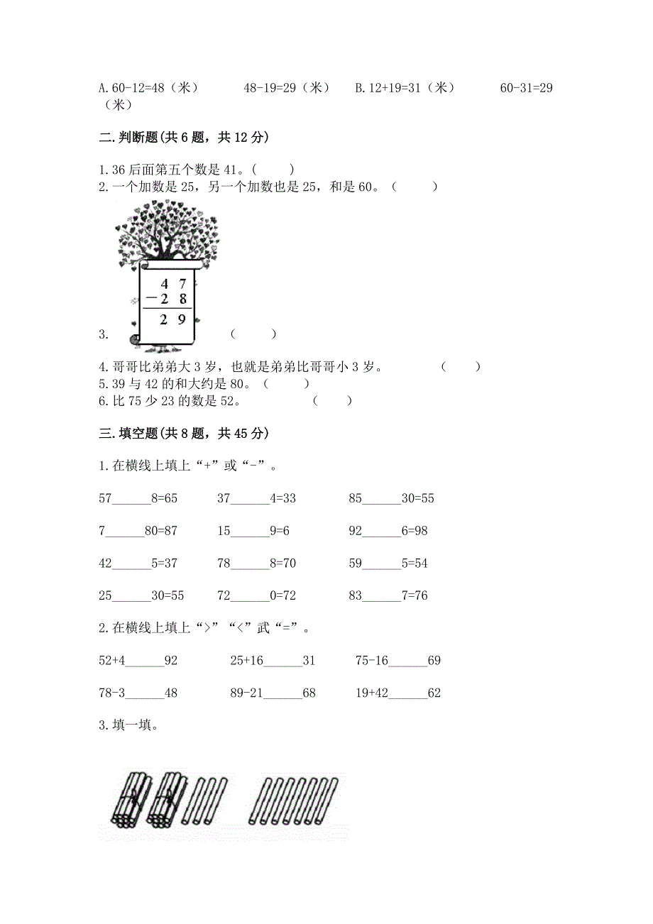 小学数学二年级 100以内的加法和减法 练习题精品（考点梳理）.docx_第2页