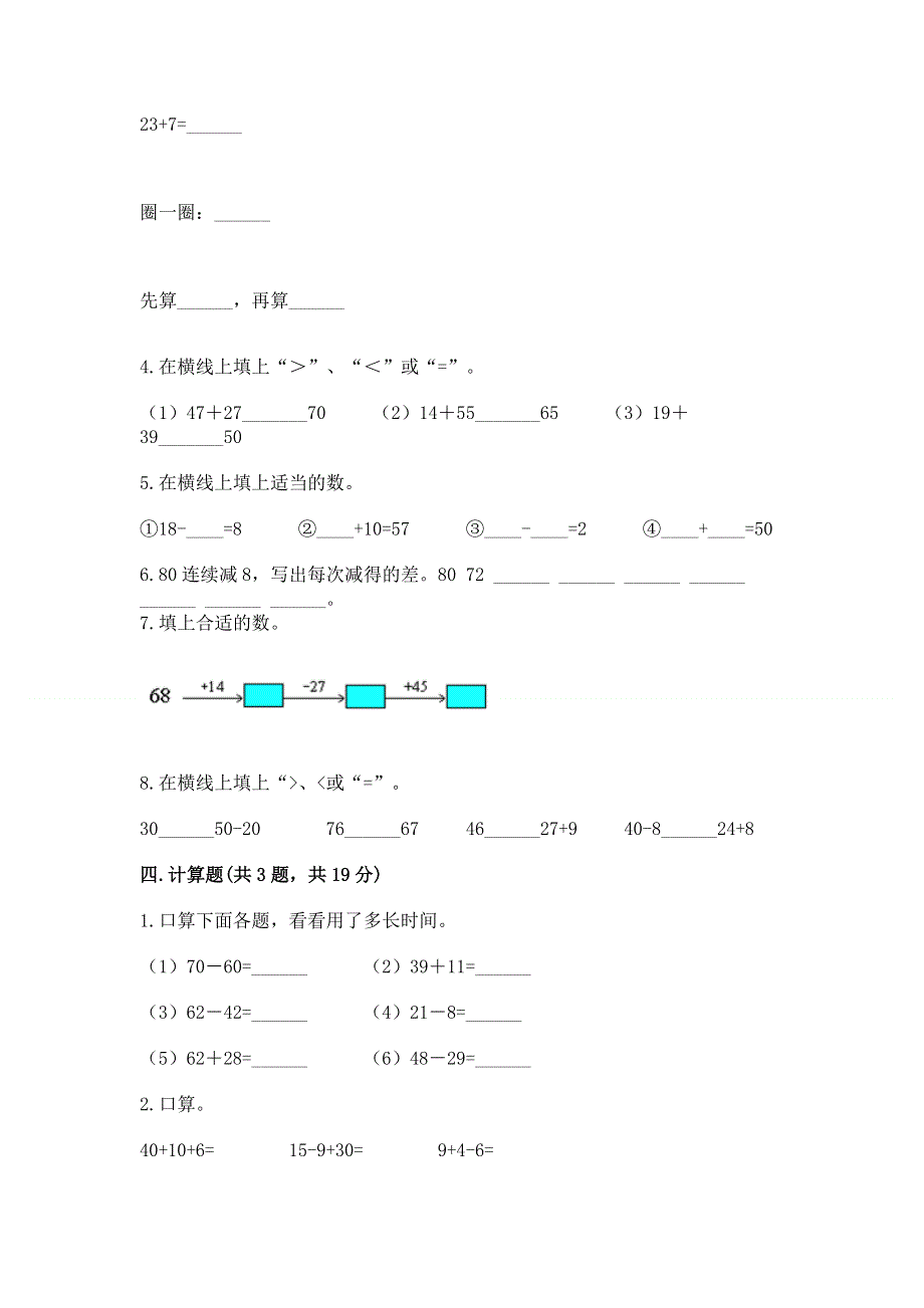 小学数学二年级 100以内的加法和减法 练习题精品（考点梳理）.docx_第3页