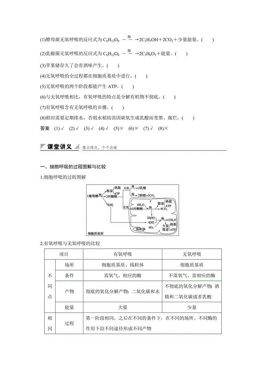 《创新设计》2015-2016学年高一生物人教版必修1学案：第五章 第3节 ATP的主要来源——细胞呼吸（二） WORD版含答案.doc_第2页