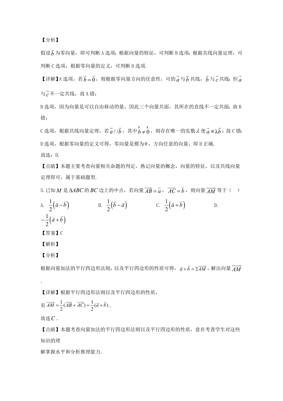 四川省宜宾市叙州区第二中学校2019-2020学年高一数学下学期第二次月考试题（含解析）.doc_第3页