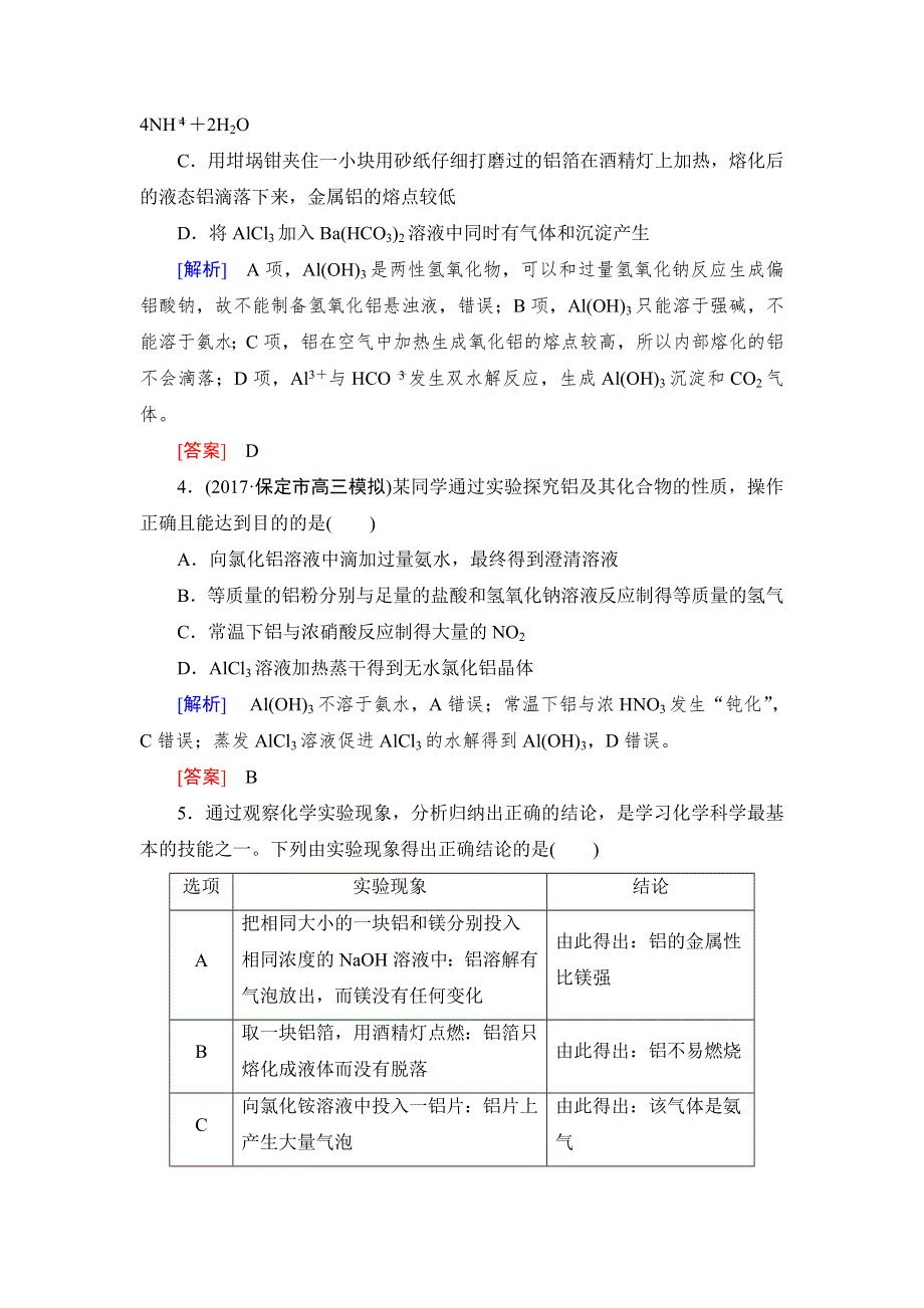 《名校推荐》2019版衡中金榜高三一轮化学作业11第11讲　镁、铝及其重要化合物 WORD版含解析.doc_第2页